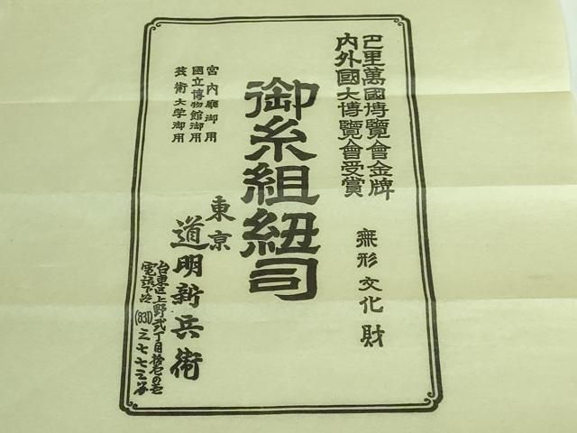 ふんわりした 平和屋本店 上 有職組紐道明 色名Ⅱ30色 宮内庁御用 国立博物館御用 東京芸術大学御用 ♥ DZAA10989kh5 本物保証、信用第一！