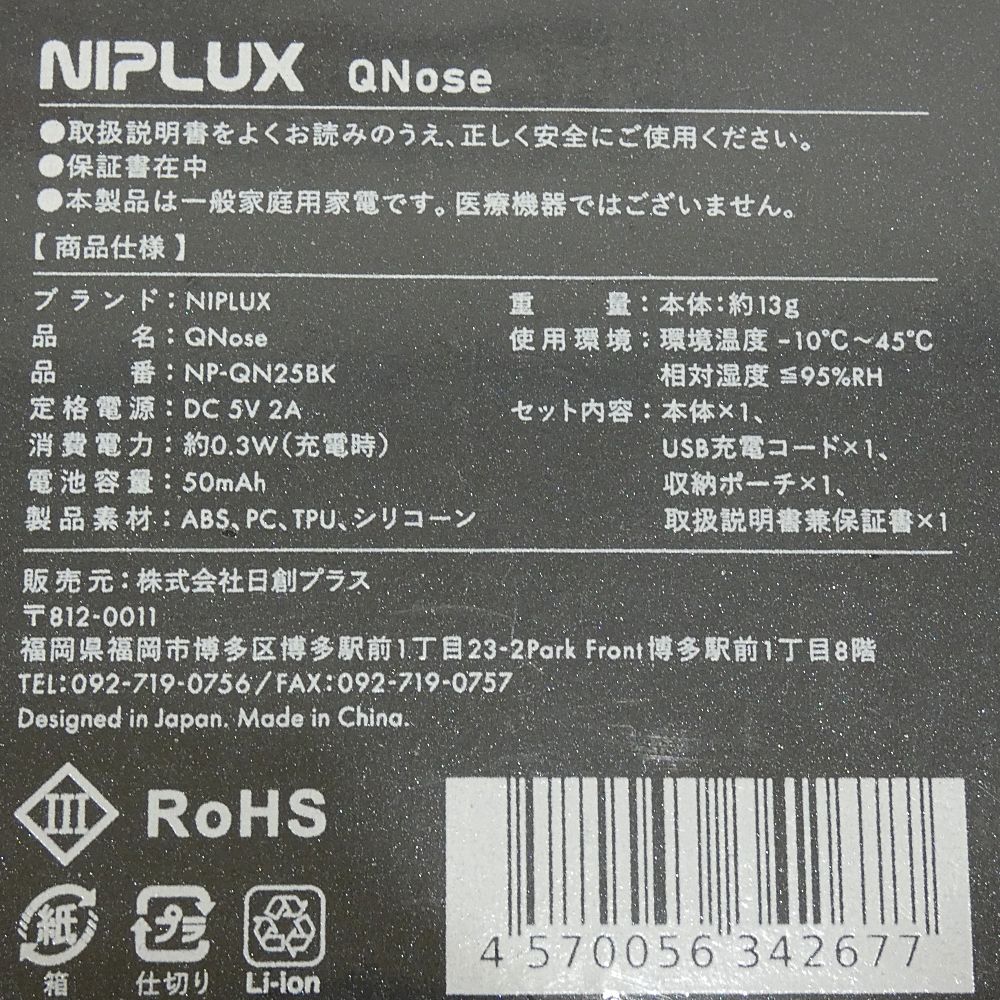 小牧店】未開封 NIPLUX QNose キュノーズ ノーズクリップ 鼻専用