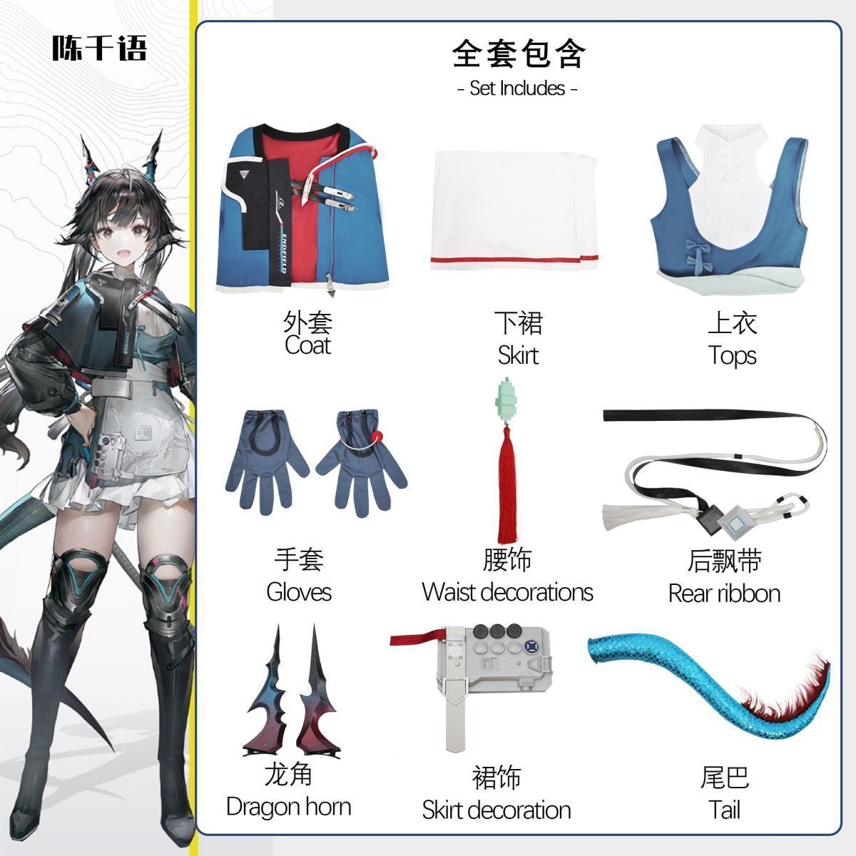陳千語 コスチューム