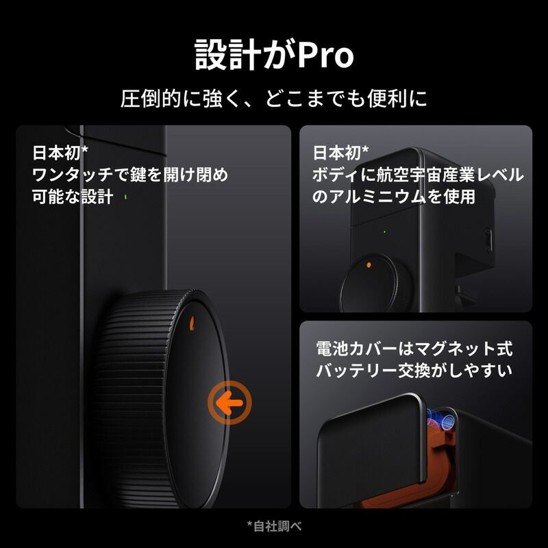 スマートロック