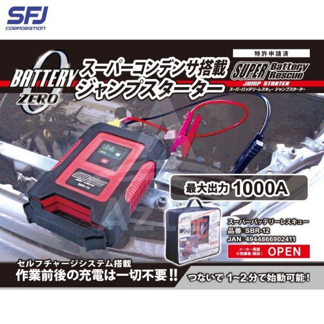 2台セット 12V車用