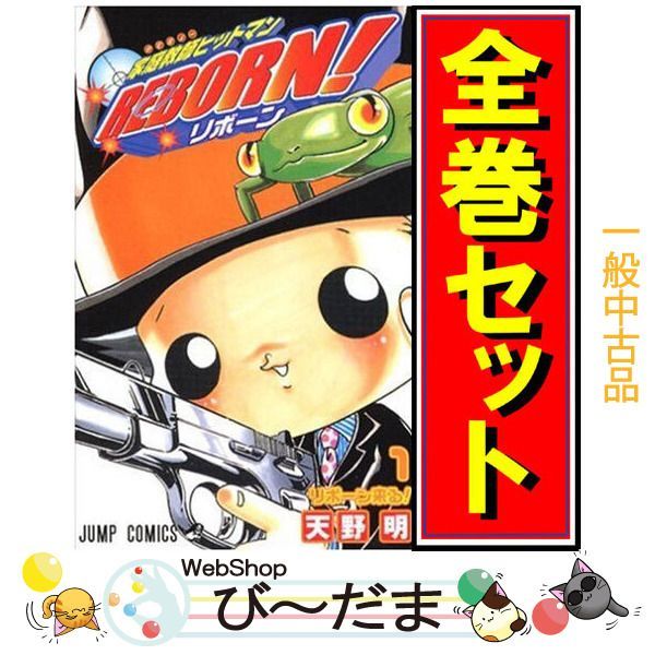 bn:0] 【中古】 家庭教師ヒットマンREBORN！(リボーン)/漫画全巻