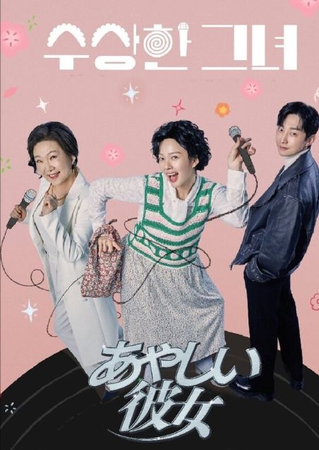 韓国ドラマ】あやしい彼女 全話 DVD [並行輸入品] - メルカリ