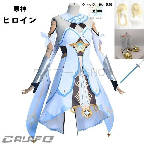原神 げんしん 主人公 女性 ヒロイン 蛍 ほたる コスプレ衣装 イベント ゲーム ウィッグ 靴 追加可 大人 ccosplay衣装 服 フルセット