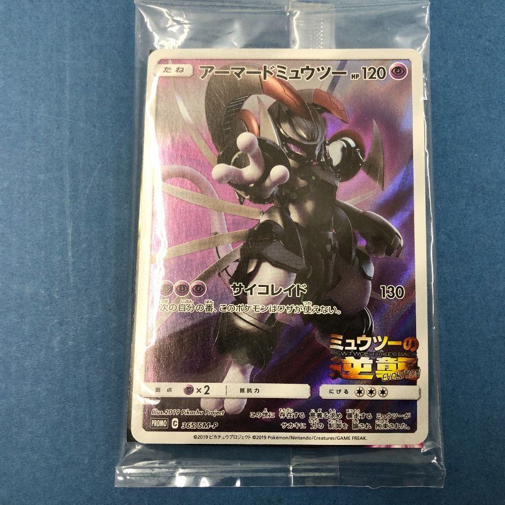 02w06498 ポケモンカードゲーム アーマードミュウツー