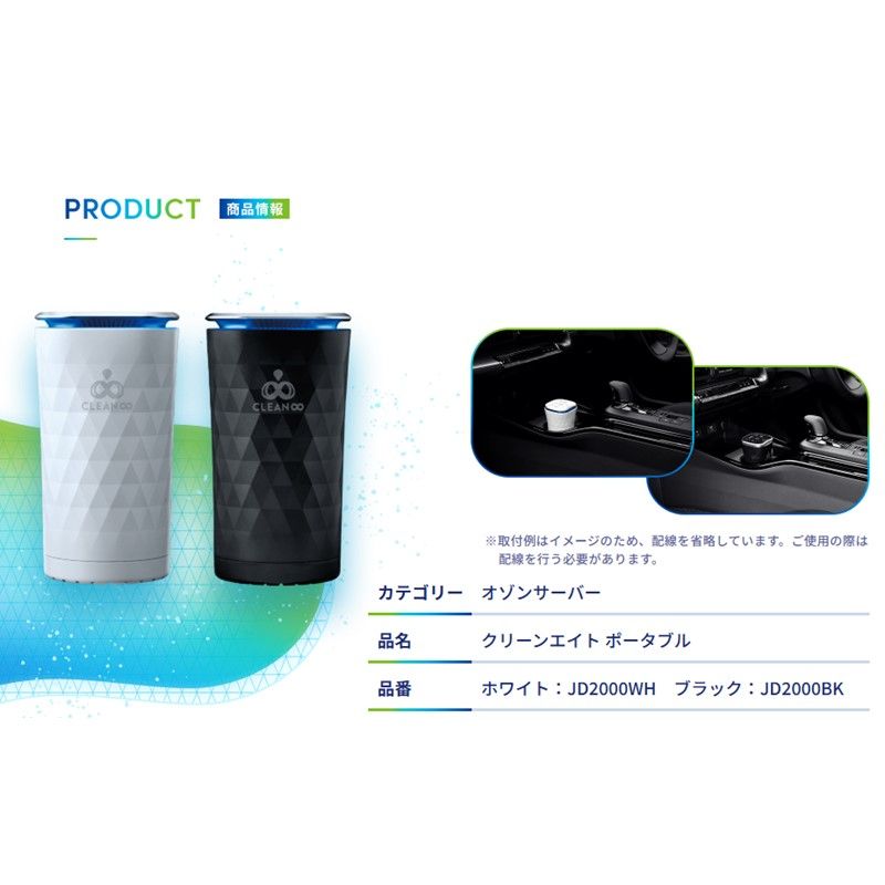 コムテック COMTEC オゾンサーバー クリーンエイト ポータブル JD2000WH ホワイト 車載用 除菌 消臭 空気清浄機