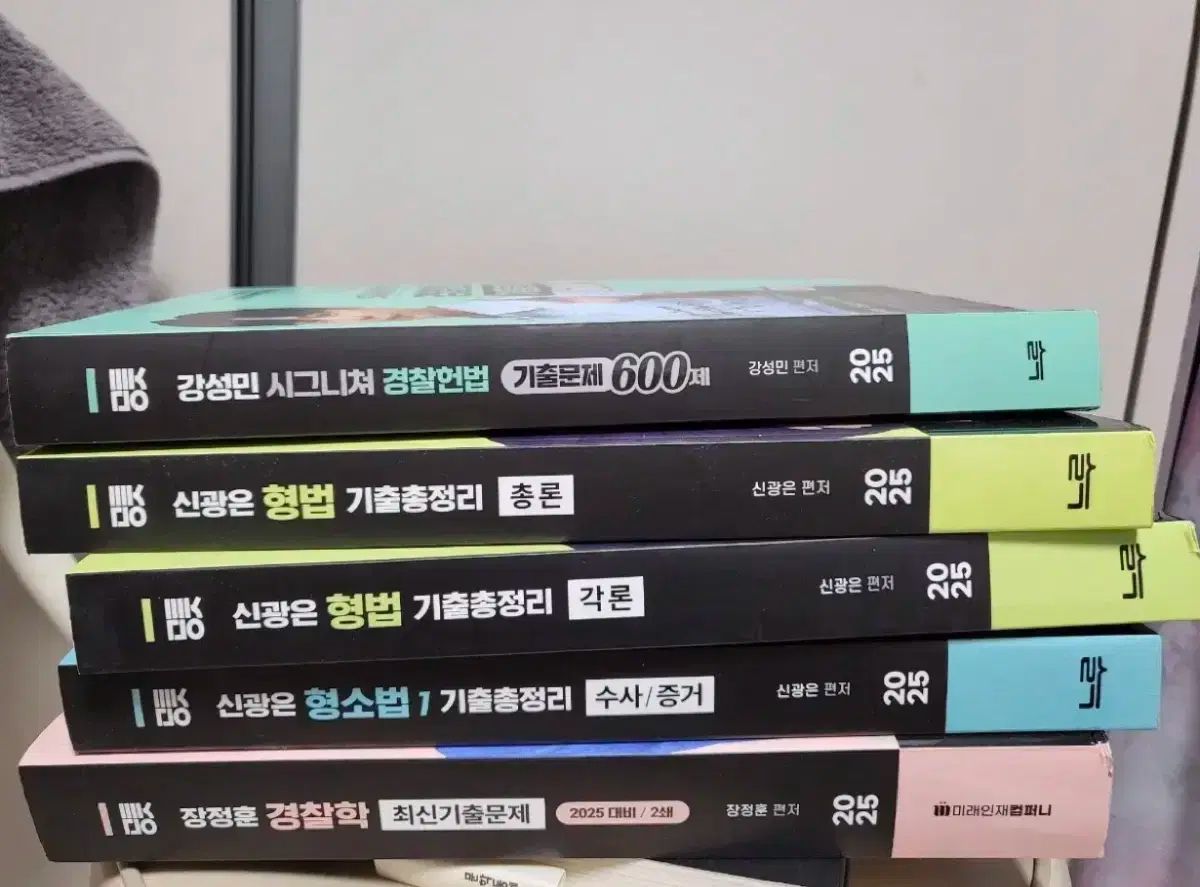 未来の人材 警察 既出 警察学 刑事法 憲法 5 巻
