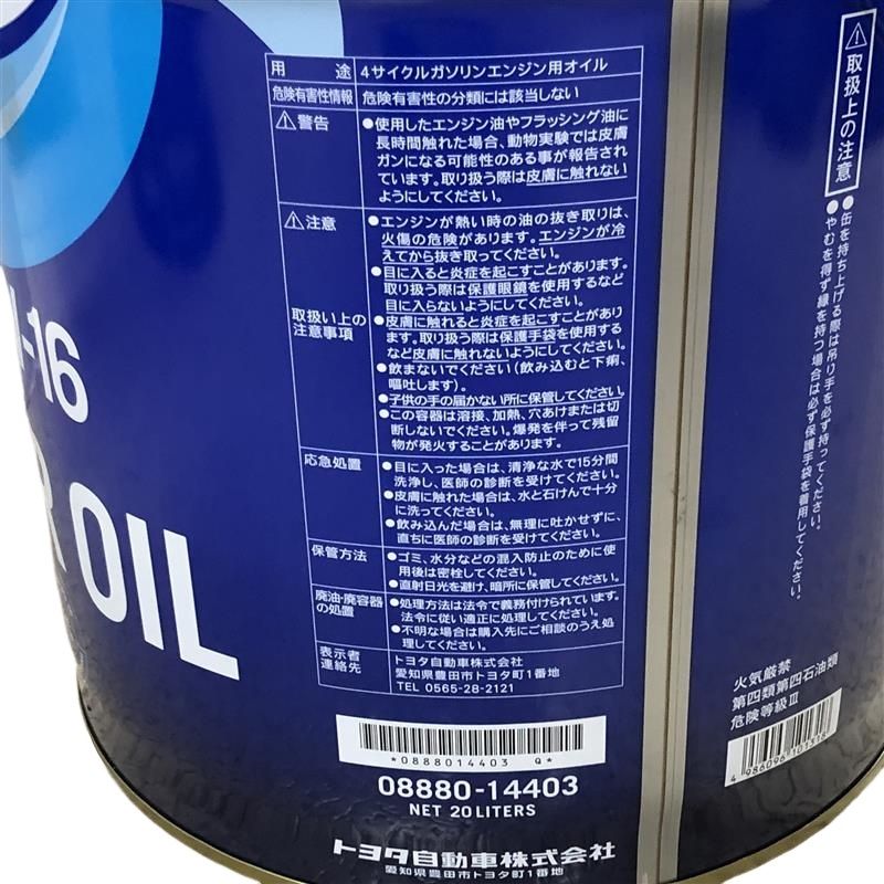 トヨタ SPOW-16 エンジンオイル GF-6B　20L トヨタ トヨタ 0W-16 SP 20L (車用エンジンオイル) 価格比較