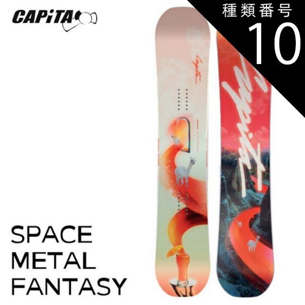 種類10:[10]149Wcm スノーボード 板 23-24 CAPiTA キャピタ スペースメタルファンタジー SPACE METAL FANTASY 日本正規品