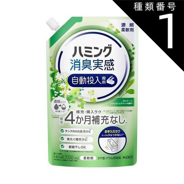 種類1 10個 まとめ買い 花王 ハミング消臭実感 自動投入 リフレッシュグリーンの香り 700ml