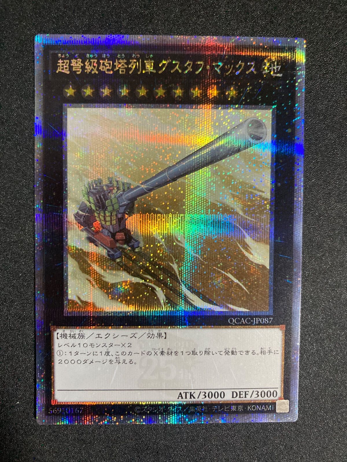 BF0512_ 超弩級砲塔列車グスタフマックス クォーターセンチュリー