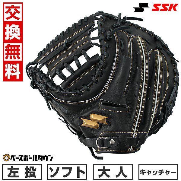 ソフトボール キャッチャーミット 大人 SSK ウインドリーム 捕手用 左投げ用 ブラック 2024年NEWモデル WNSM1224 グラブ キャッチボール