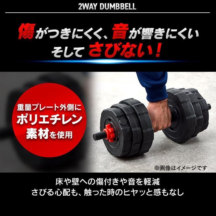 公式】ダンベル バーベル 20kgセット 23-254 ダンベル 可変式 バーベル 