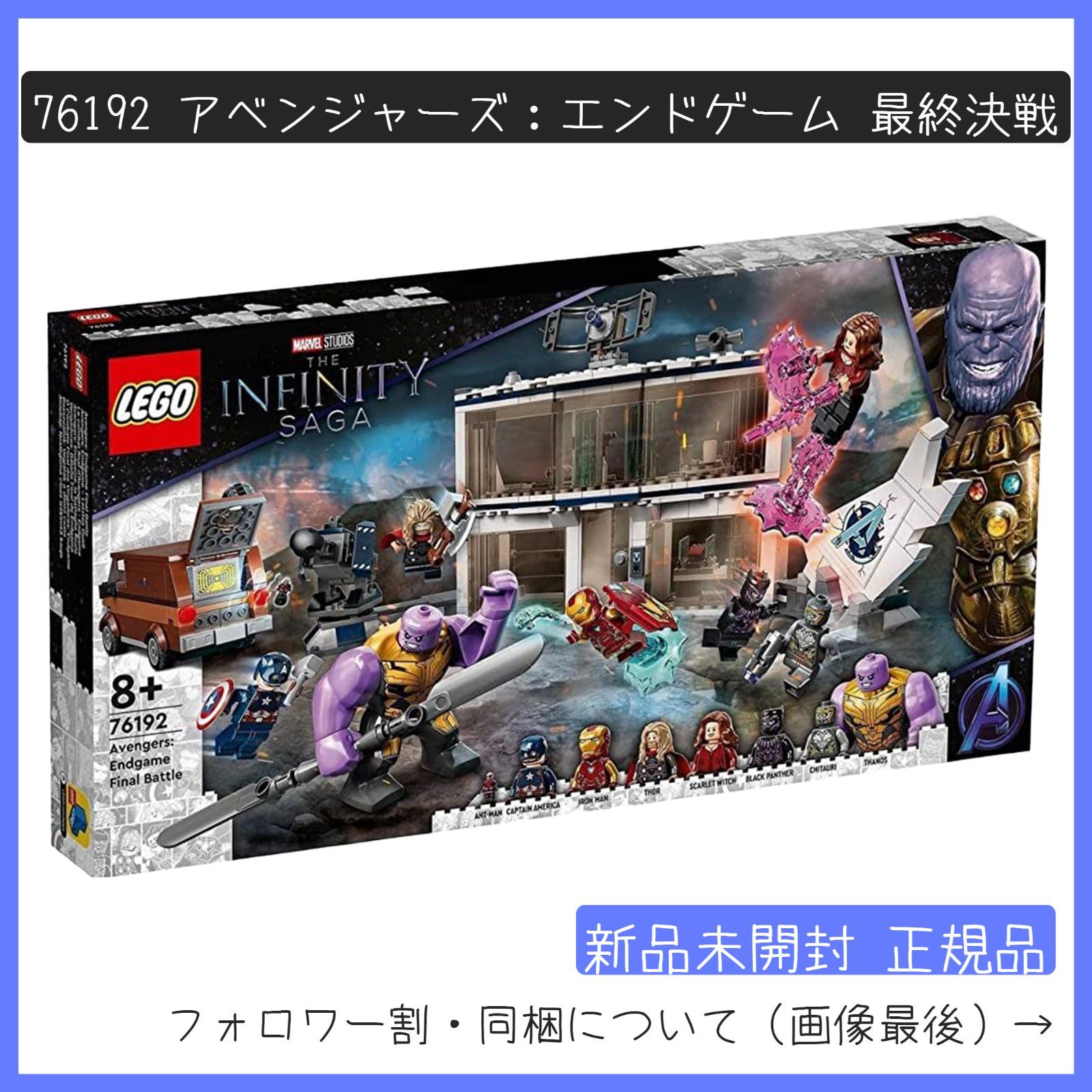 【新品未開封】LEGO レゴ 76192 スーパー・ヒーローズ アベンジャーズ：エンドゲーム 最終決戦【BRICKS MART マーベル】【BRICKS MART セット】正規品