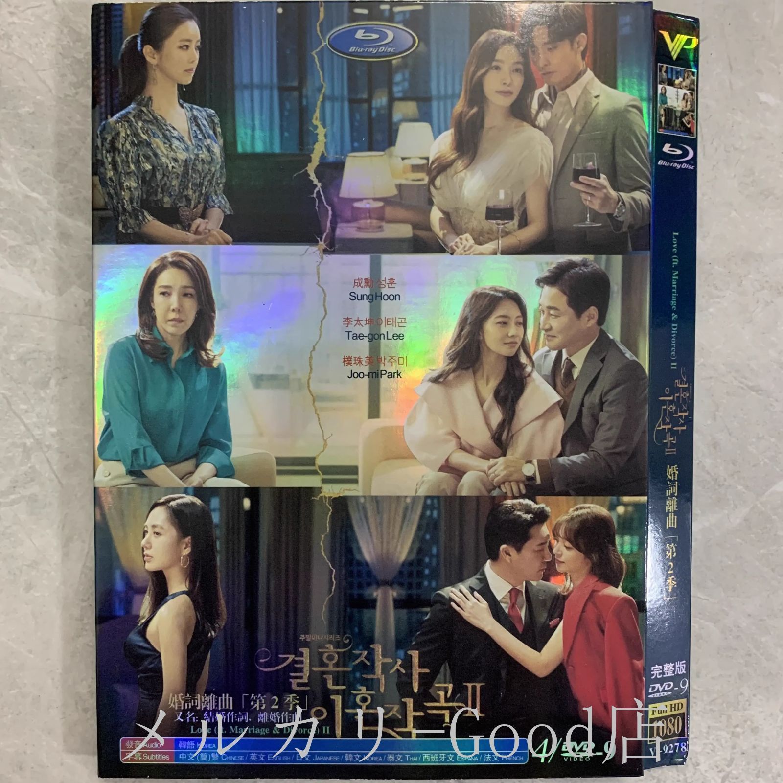 結婚作詞 離婚作曲 シリーズ 2 日本語字幕 DVD Marriage Lyrics and Divorce Music