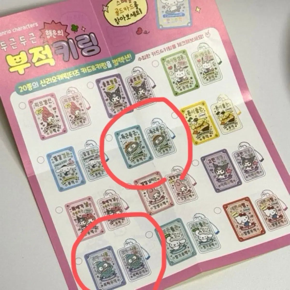 Sanrio(サンリオ) アミュレットキーリング ハンギョドン まとめ売り