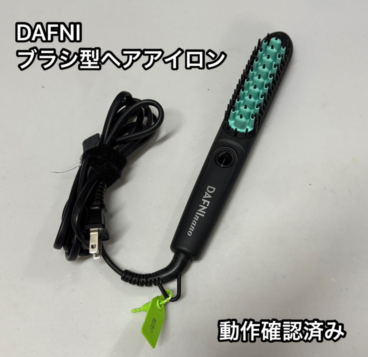 DAFNI nano ヘアアイロン ヒートブラシ 超美品(グリーン) 【公式通販】