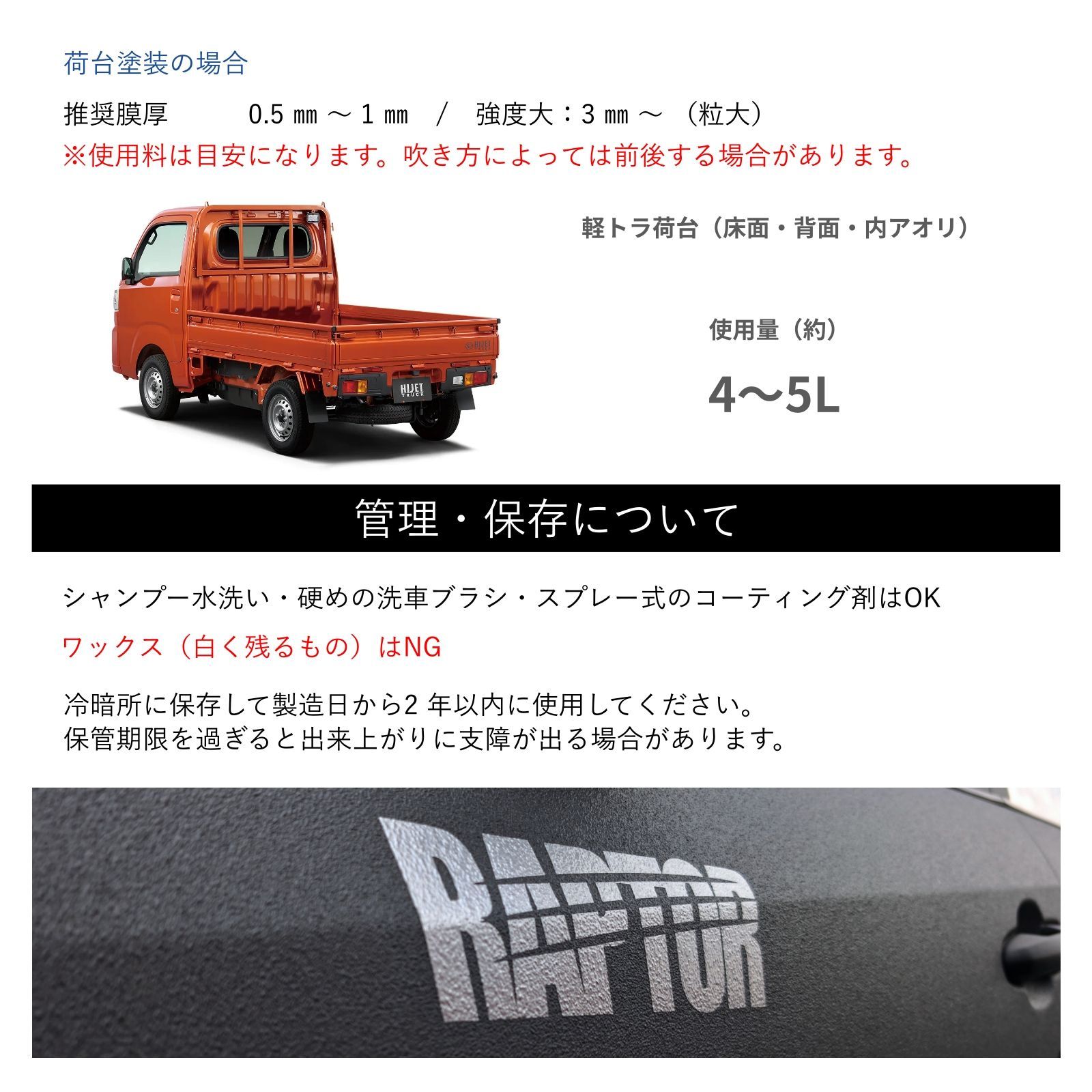 塗料＆硬化剤】ラプターライナー塗料 カラー配合用4Lセット