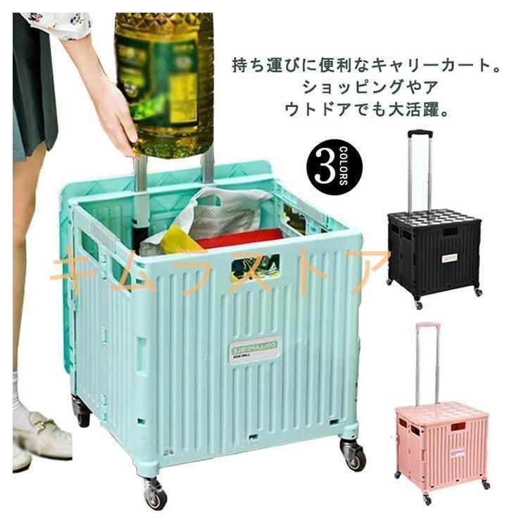 【新品/未開封】キャリーカート 折りたたみ式 48L 4輪式 後ろストッパー付】折りたたみコンテナキャリー