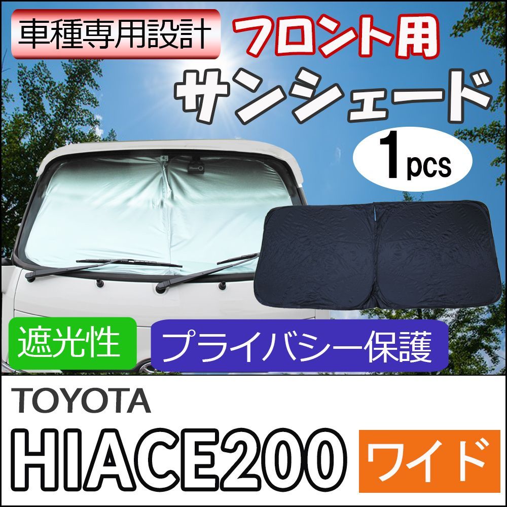 フロント用 サンシェード / 200系 ハイエース (ワイド用) 互換品 / 1枚 / T11B 薄型サンシェード - メルカリ