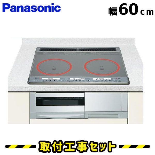 IHクッキングヒーター 工事費込 KZ-D22HL3 パナソニック ビルトインIH 2口 60cm IHコンロ IHヒーター ビルトイン 電気コンロ ビルトインIHクッキングヒーター 工事費込み 工事 取付 交換