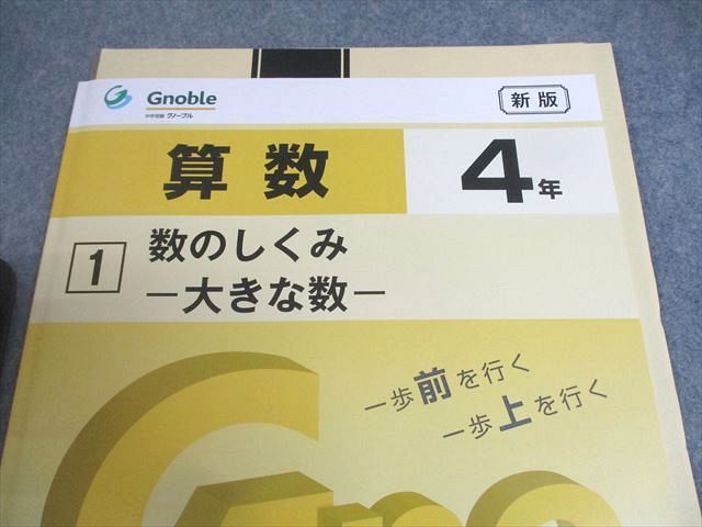 Gnoble グノーブル 小4 算数 G脳-ワークアウト1～30 通年セット 2021