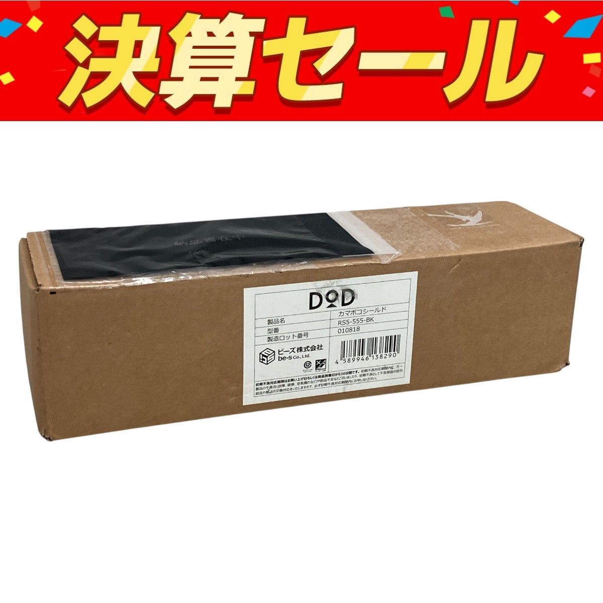 DoD RS5-555-BK カマボコシールド キャンプ アウトドア M10062562