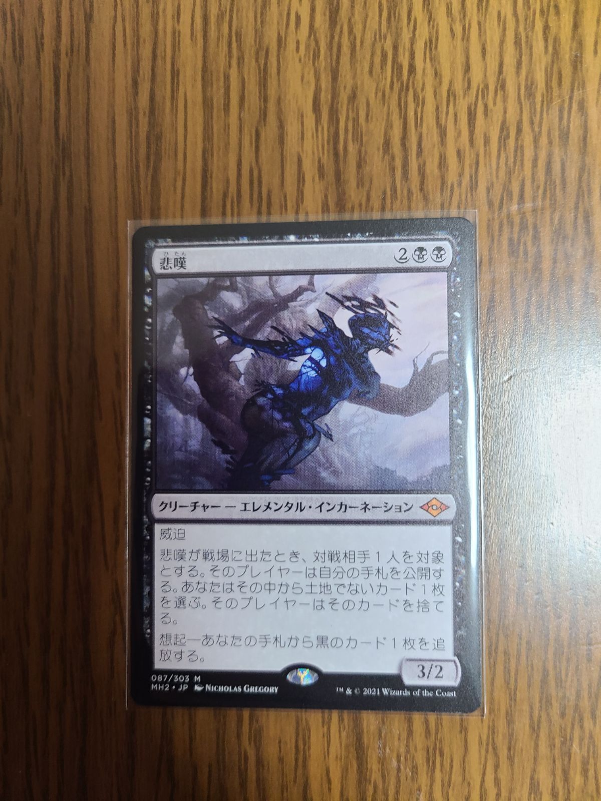 MTG 悲嘆 モダンホライゾン2 マジックザギャザリング - メルカリ