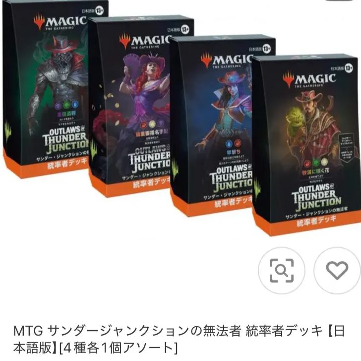 サンダージャンクションの無法者 統率者デッキ4種セット》日本語版