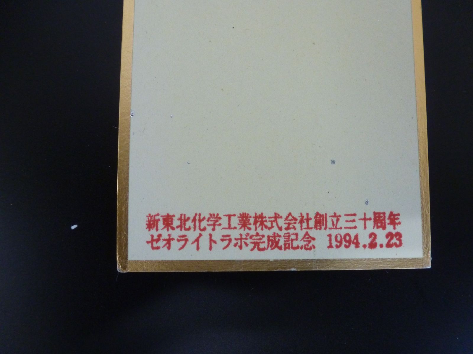 石原日出男 石原日出男 短冊 1994年 - メルカリ