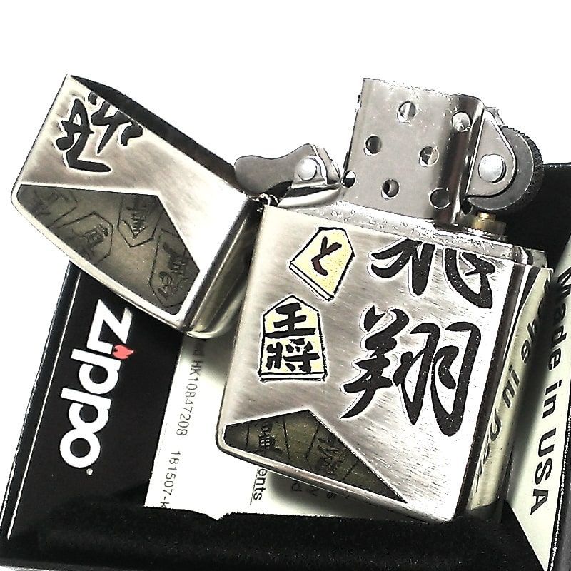 ZIPPO ライター 和柄 将棋 ジッポー 飛翔 日本 王将 シルバー イブシ 