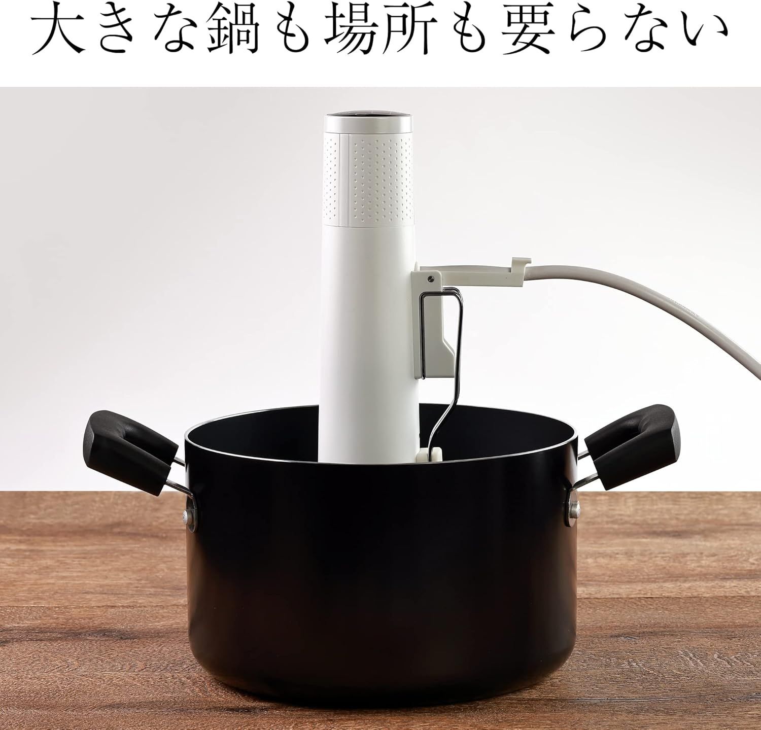 低温調理器 【一流シェフ監修レシピ】 業務用レベル ハイパワー 1200W