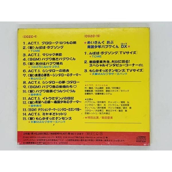 2CD んばば！南国少年パプワくん DX でらっくす パプワ島のある一日 / 田中真弓 緑川光 大谷育江 / デジパック仕様 レア Y29