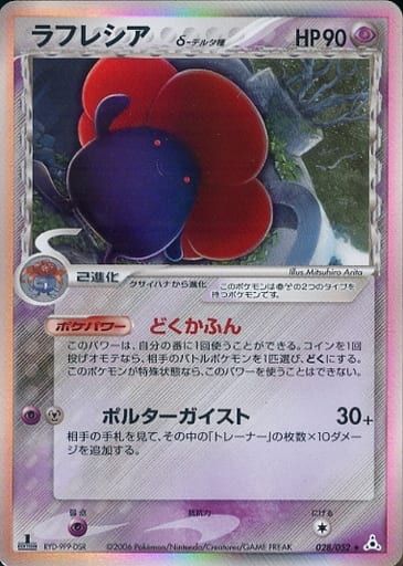 ラフレシア ☆ ポケモンカードPCG 028/052 傷有り ポケモン