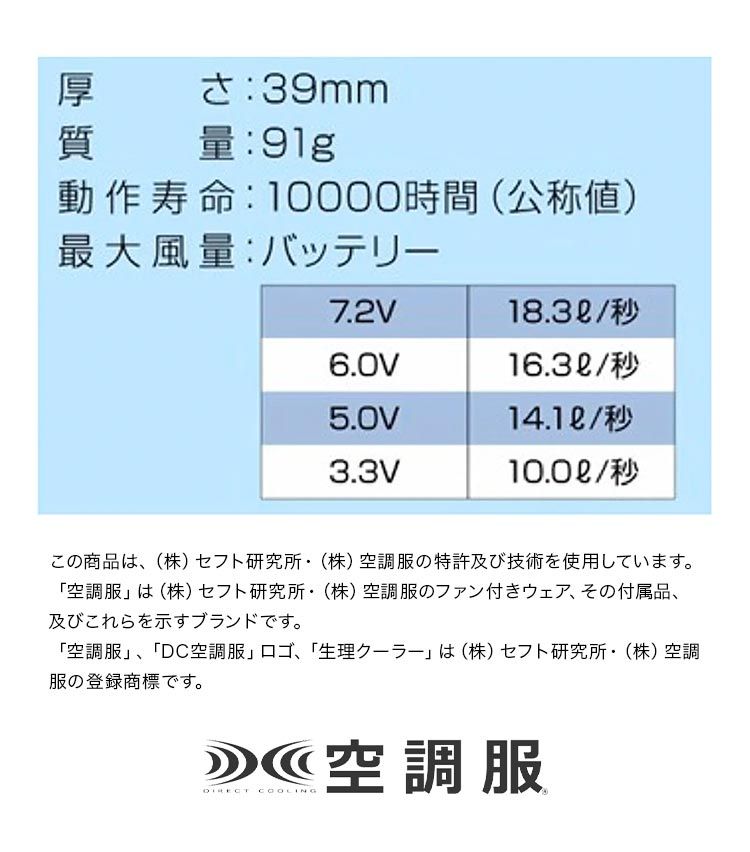 快適 空調服