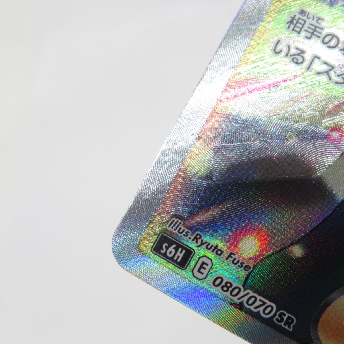 ポケモンカード アスナ 080/070 SR｜トレファクONLINE