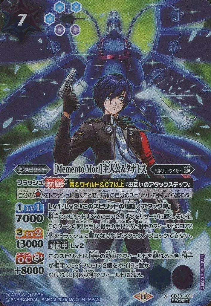 中古】バトルスピリッツ CB33-X01[X]：[Memento Mori]主人公