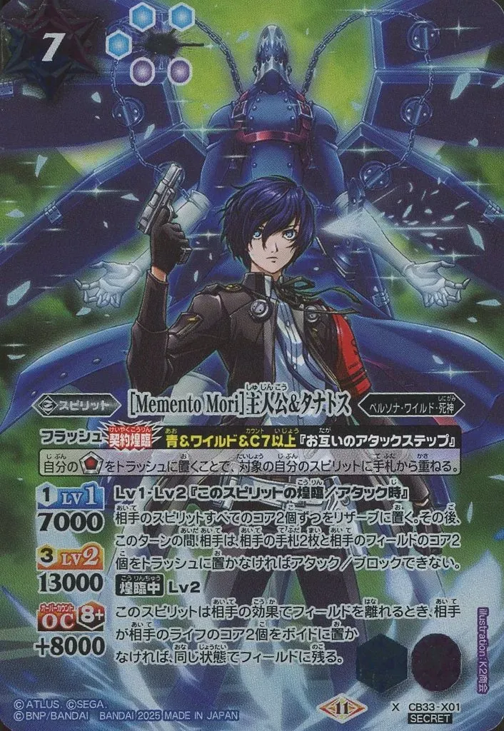 2026年最新】バトスピ ペルソナ 主人公 シークレットの人気アイテム