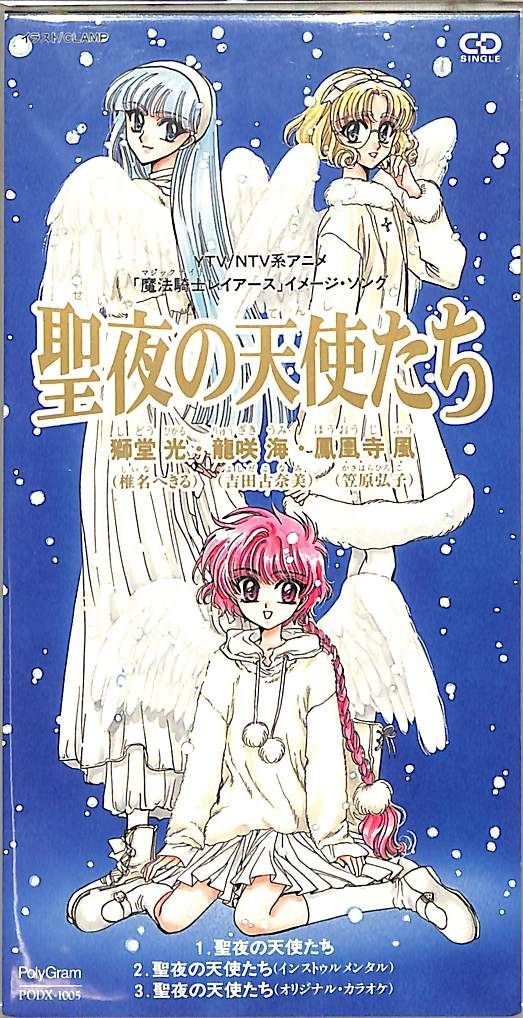 廃盤 魔法騎士レイアース DVD コレクション 2 CLAMP 椎名へきる