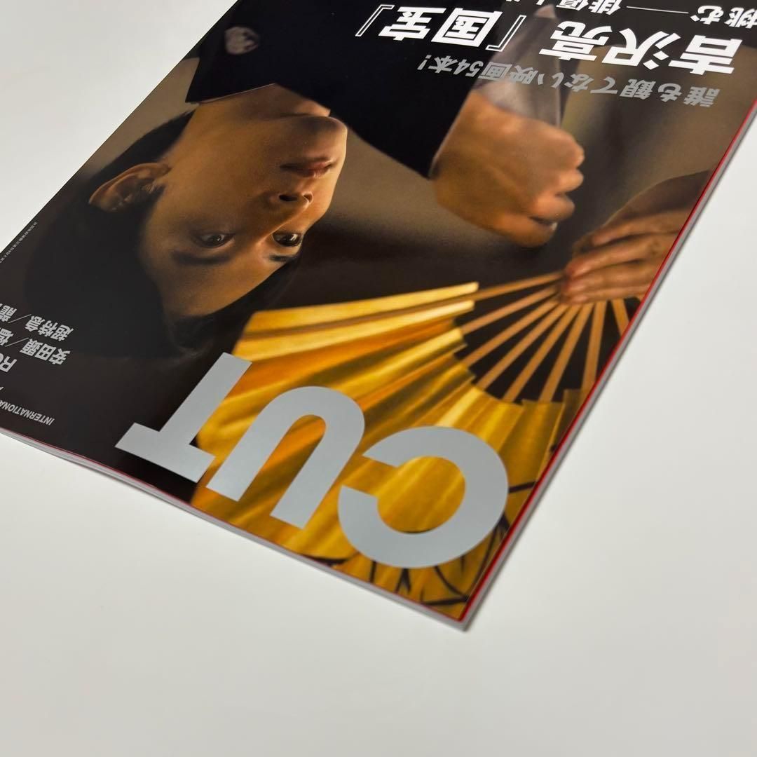 最後の1冊です！CUT 2025年4月号 吉沢亮 映画「国宝」吉田修一