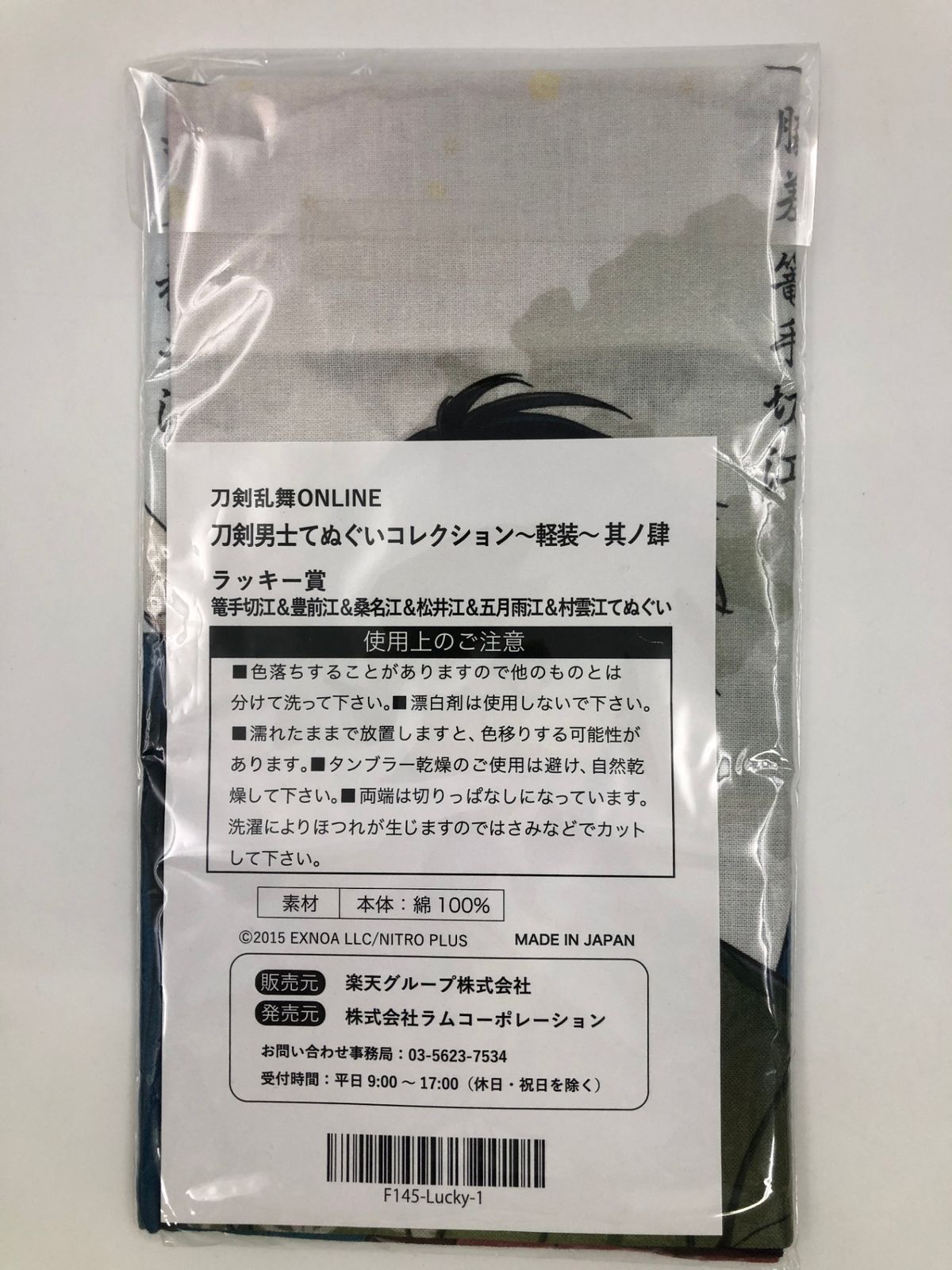 ♪) 【抽選100名】 刀剣乱舞 ONLINE 刀剣男士てぬぐいコレクション