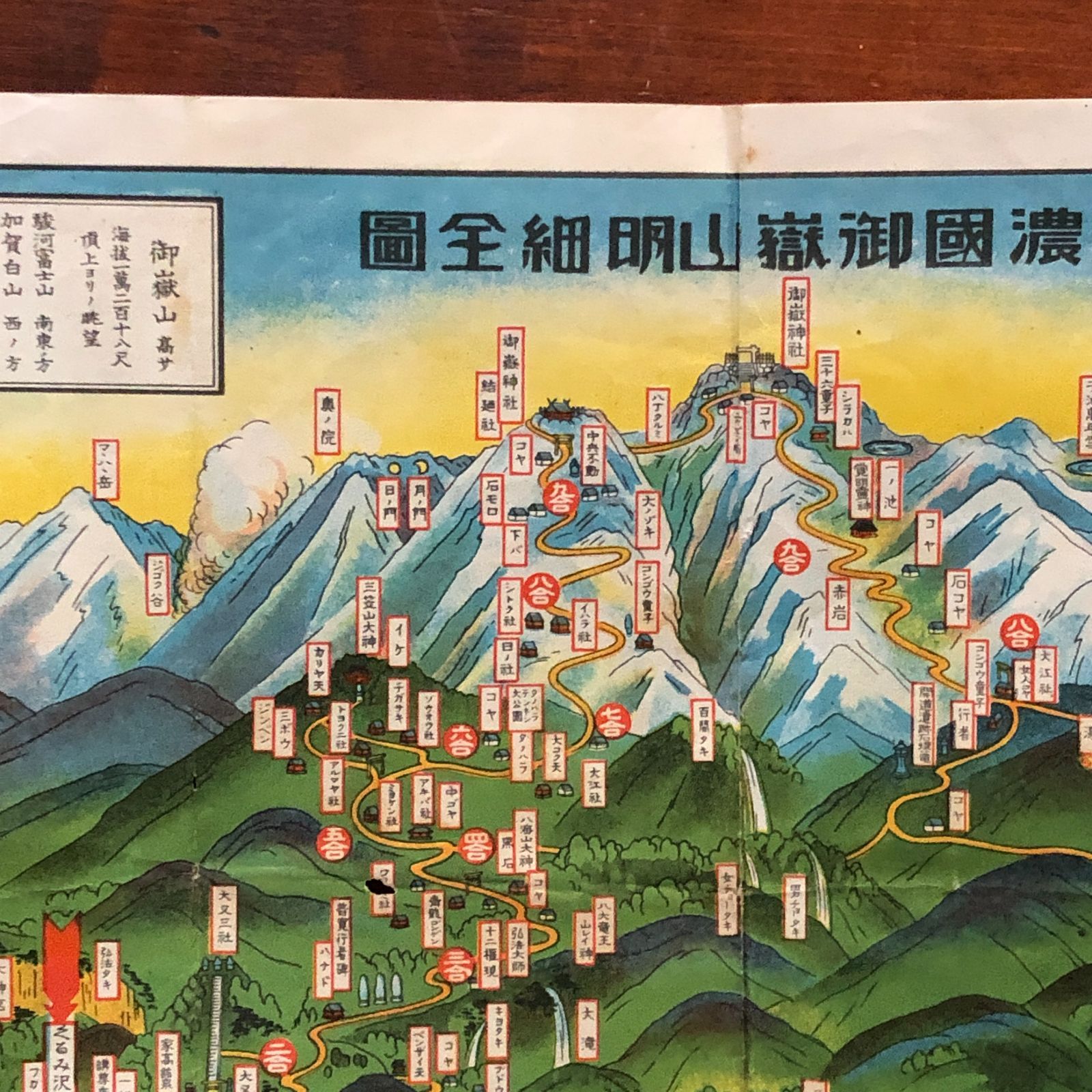 信濃國御嶽山明細全図 発行年不明 戦前 27×38cm 古地図 鳥瞰図 長野県