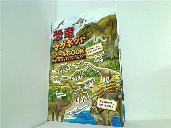 恐竜マグネットシールbook 自由にはって恐竜ワールドを作ろう！ 恐竜マグネットシールbook―自由にはって恐竜ワールドを作ろう
