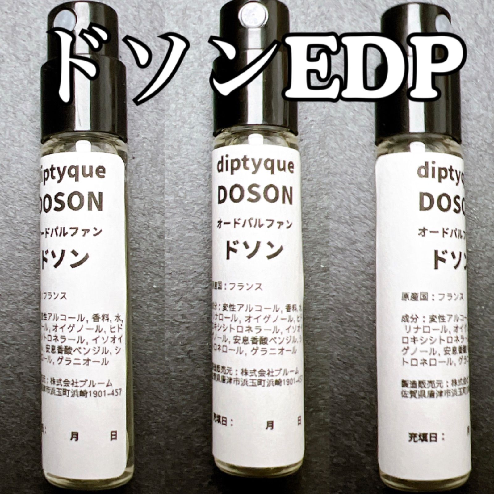 diptyque DOSON ディプティック ドソン オードパルファン 2ml - 香水