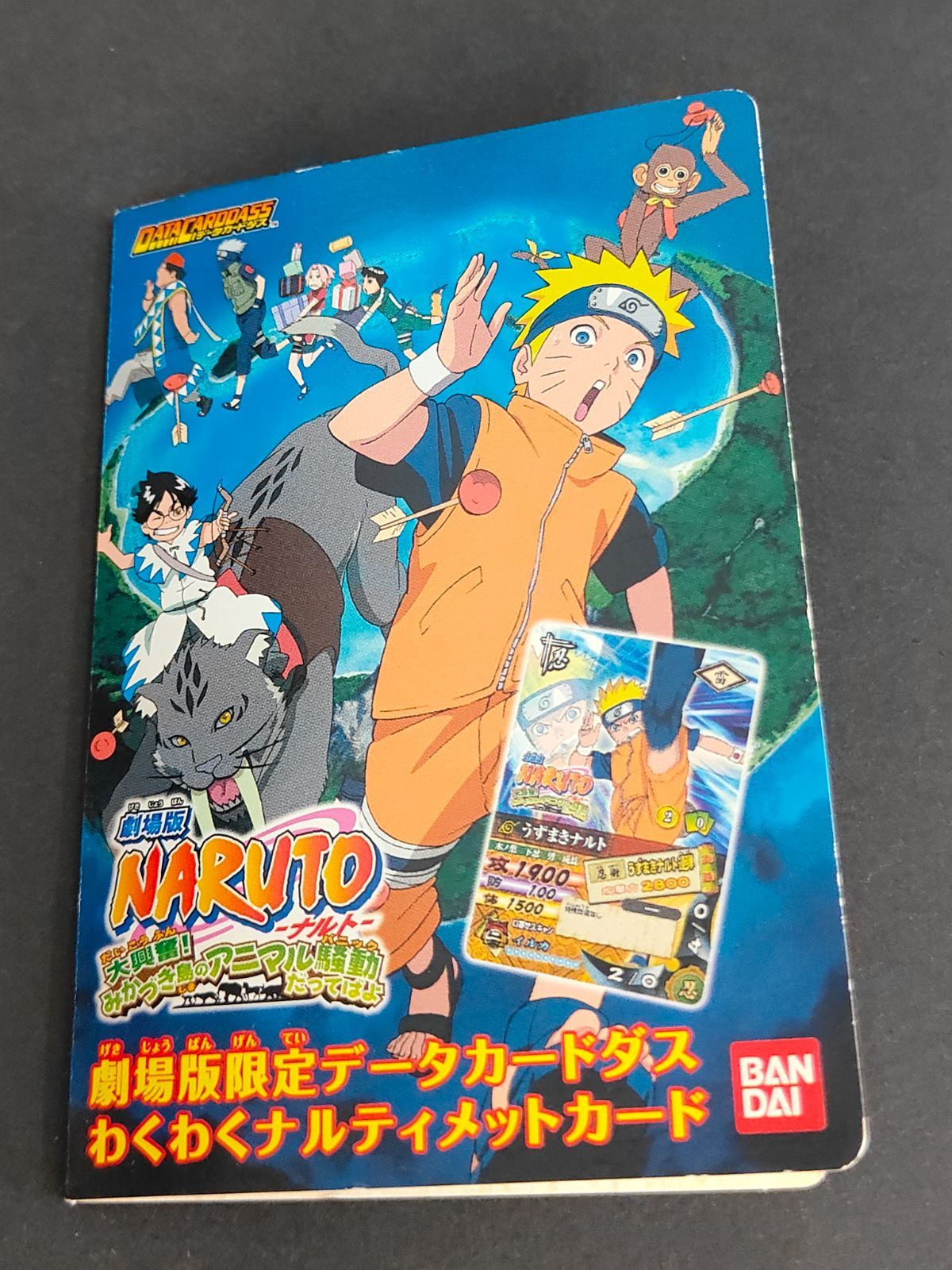 aca283 ナルト 劇場版 限定 ガードダス わくわくナルティメット