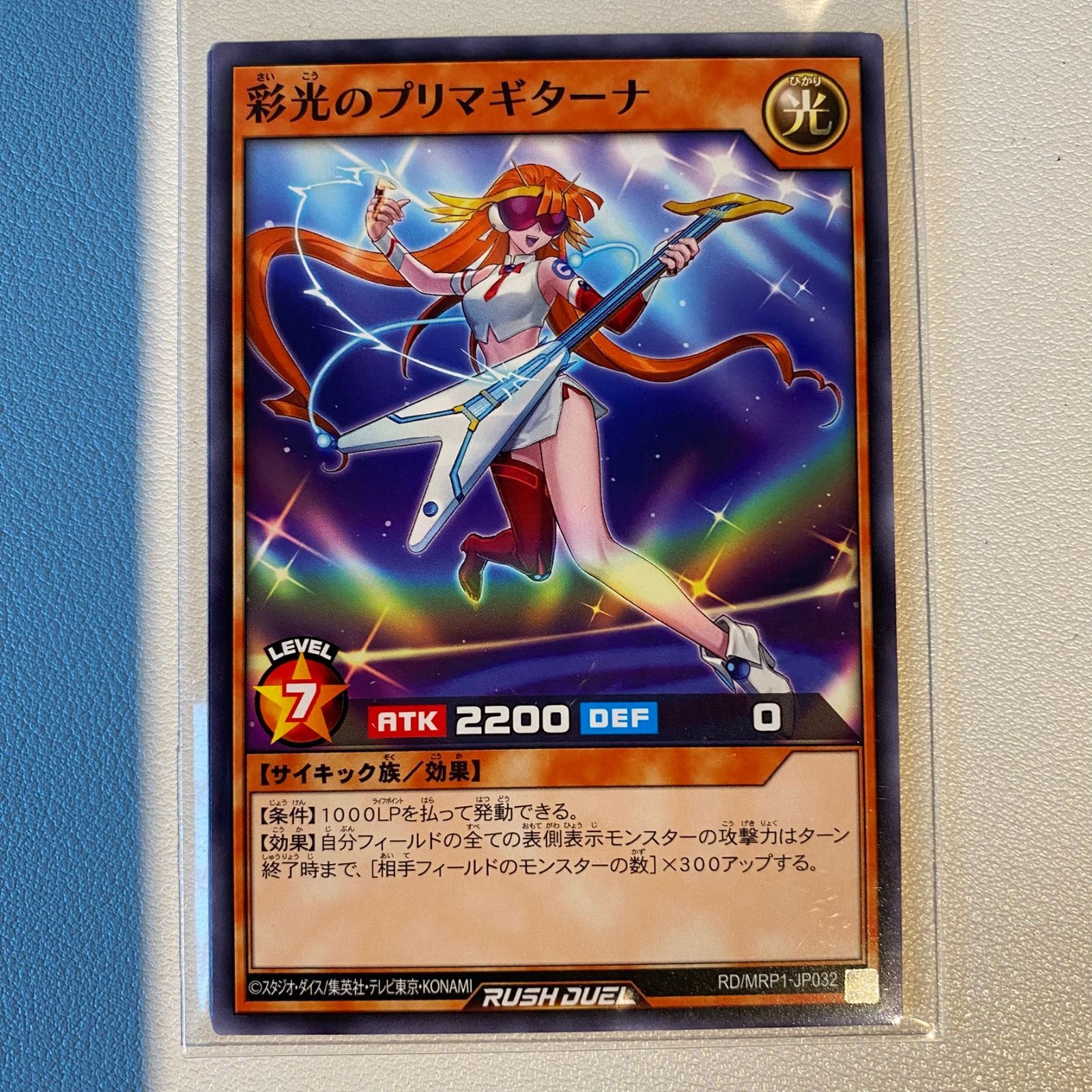 彩光のプリマギターナ オーバーラッシュ 3枚 ラッシュデュエル