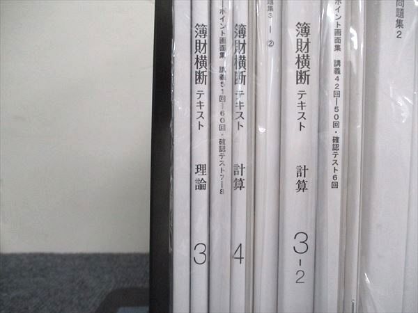 LEC東京リーガルマインド 2025年合格目標 税理士試験 簿財横断
