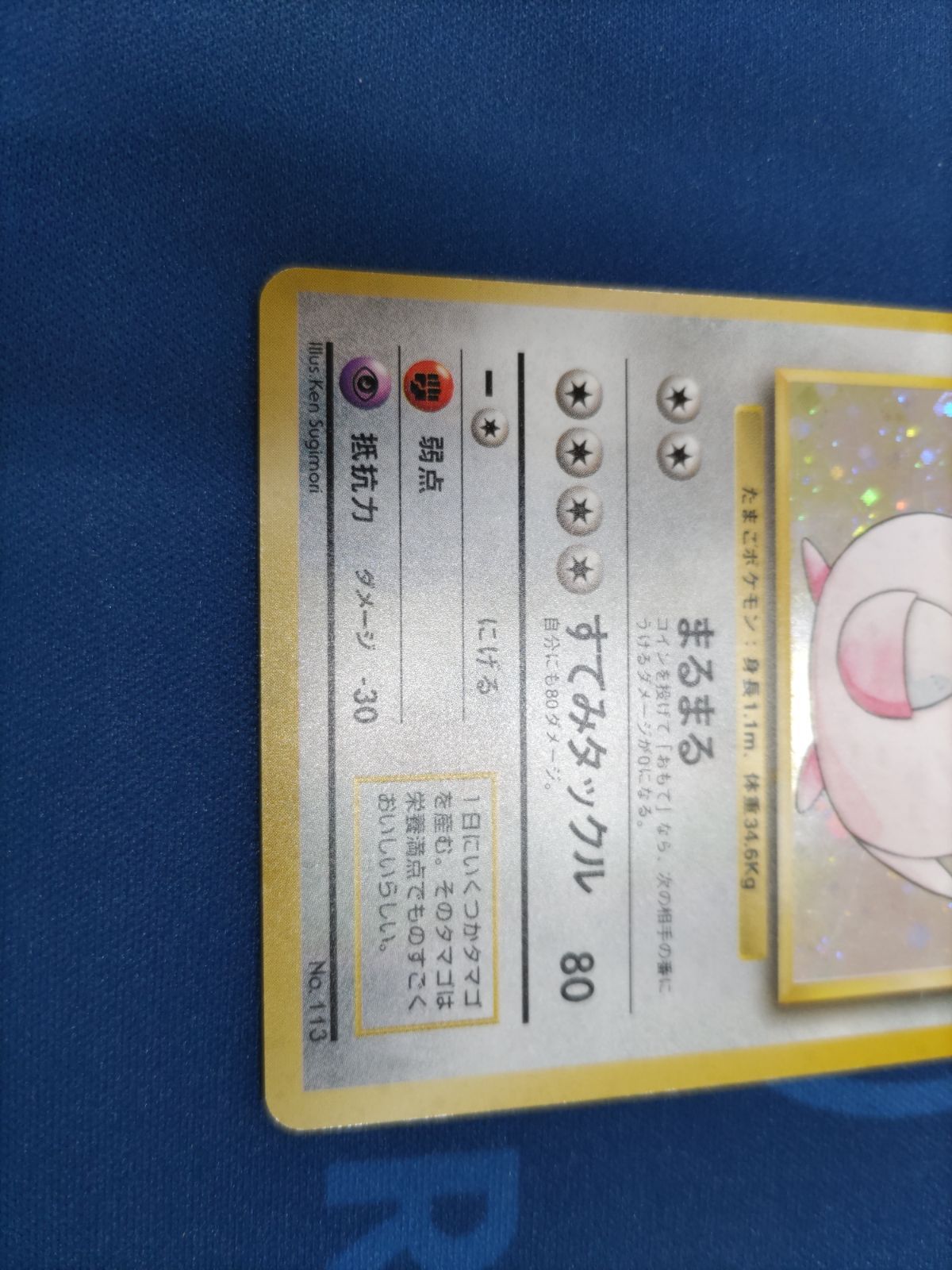 ポケモンカード ラッキー 旧裏 初版 no113 - メルカリ