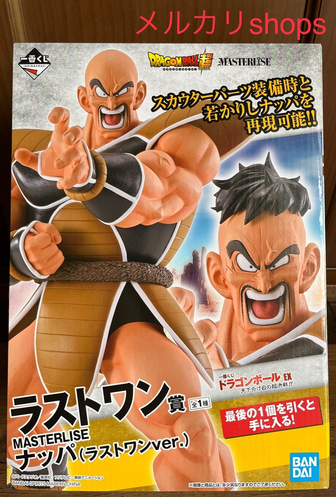 ナッパ ドラゴンボール フィギュア - ドラゴンボール