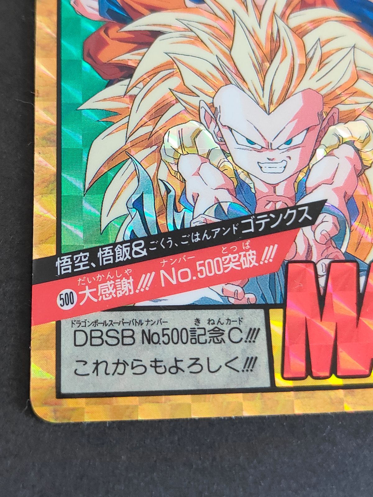 aca316 ドラゴンボール カードダス 500 スーパーバトル 500突破